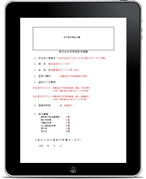 代表取締役変更に伴う「変更登記申請」の必要書類と印鑑証明について - 印鑑証明マニュアル