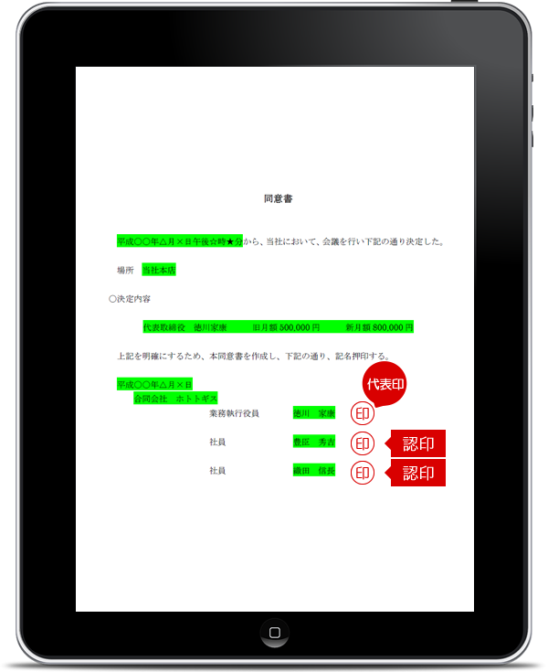 役員報酬変更の手続きの流れと議事録などへ押印する印鑑のまとめ 印鑑証明マニュアル